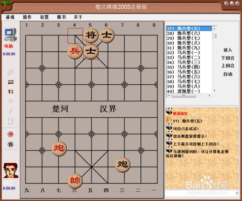 殘局攻殺大全：炮兵型（五）棋譜