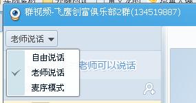 qq群視訊秀使用教程