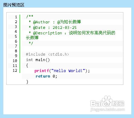 怎樣製作程式碼高亮顯示的長微博