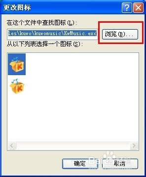 xp電腦如何更改電腦桌面的圖示