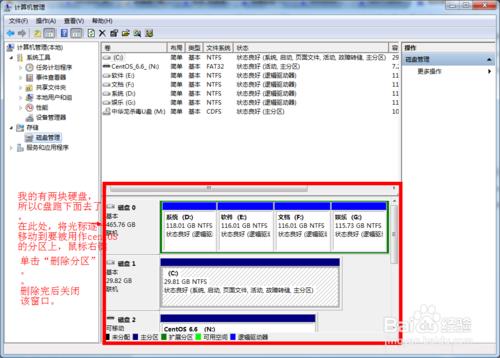 電腦安裝windows和centOS系統 雙系統