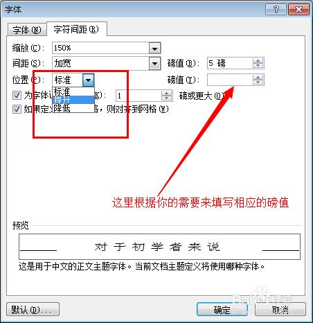 word文件裡如何設定字元間距