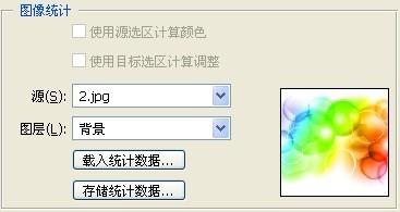 怎樣使用Photoshop中的“匹配顏色”命令