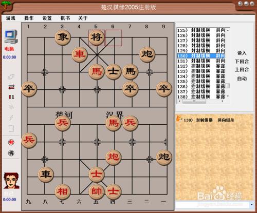 中局殺法：封制縱橫，斜向鉗殺（八）棋譜