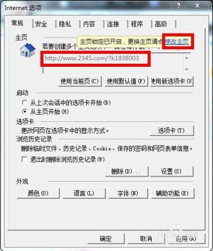 解除【毒霸網址大全】的主頁鎖定，改為百度