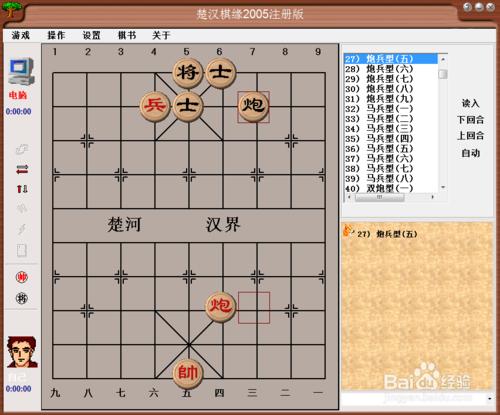 殘局攻殺大全：炮兵型（五）棋譜