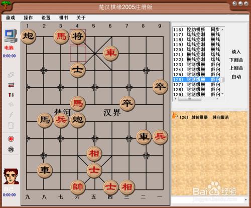 中局殺法：封制縱橫，斜向鉗殺（四）棋譜