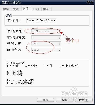 怎樣電腦右下角的時間顯示中新增文字