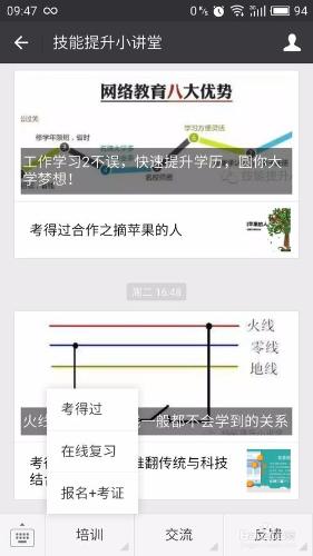 怎麼樣把考得過軟體放在自己的微信公眾號上