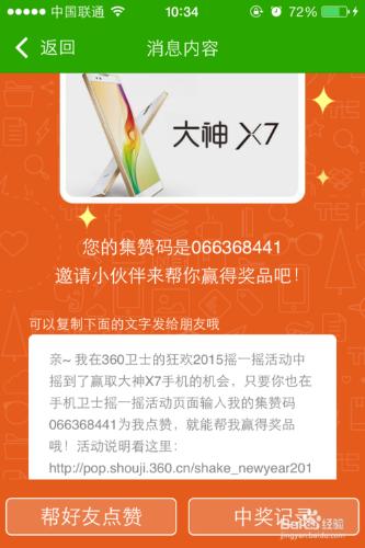 360手機衛士紅包怎麼搶？360春節紅包怎麼搶？