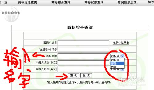 怎樣查詢註冊商標