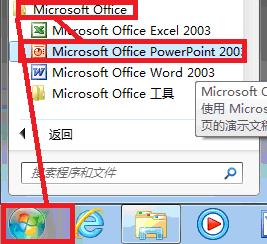 Microsoft Office 2003 PPT如何在觀看時書寫？
