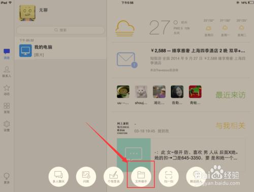 iOS8系統：[20]如何吧電腦上視訊傳到iPad上？