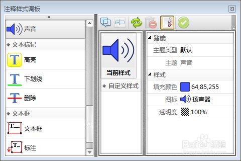 PDF檔案如何新增聲音 PDF新增聲音的方法