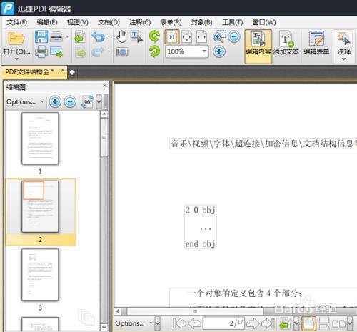 PDF檔案如何新增聲音 PDF新增聲音的方法