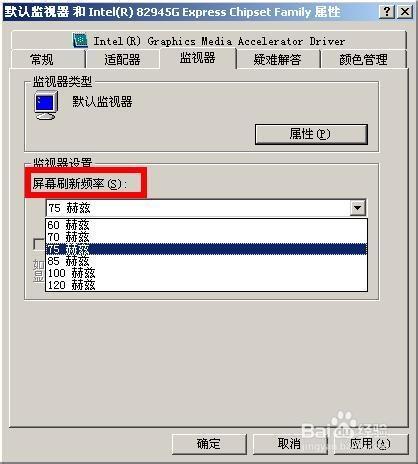 螢幕重新整理率設定，螢幕重新整理率怎麼調