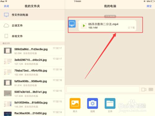 iOS8系統：[20]如何吧電腦上視訊傳到iPad上？