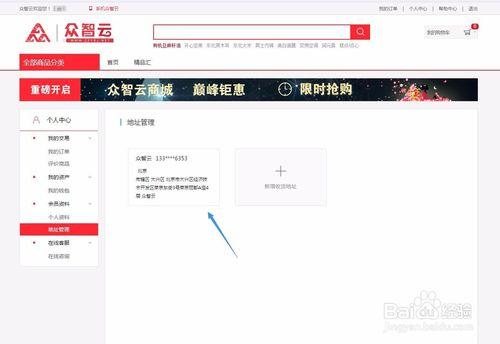 眾智雲商城如何新增收貨地址