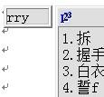 五筆輸入法：[18]捺區1