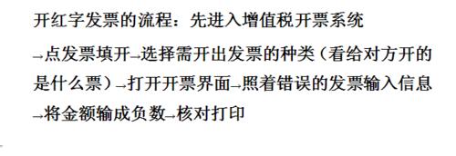 增值稅一般納稅人如何開紅字發票