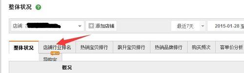 淘寶商家如何檢視店鋪排名