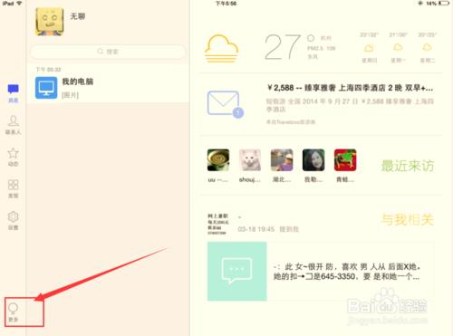 iOS8系統：[20]如何吧電腦上視訊傳到iPad上？