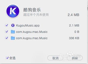 蘋果電腦mac系統如何解除安裝軟體