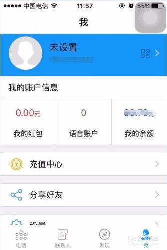 風聲網路電話使用教程