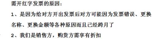 增值稅一般納稅人如何開紅字發票