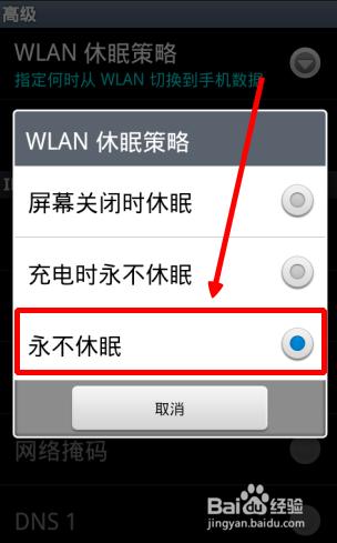 手機連wifi老是掉線怎麼辦