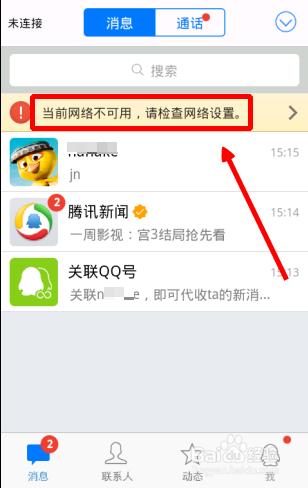 手機連wifi老是掉線怎麼辦