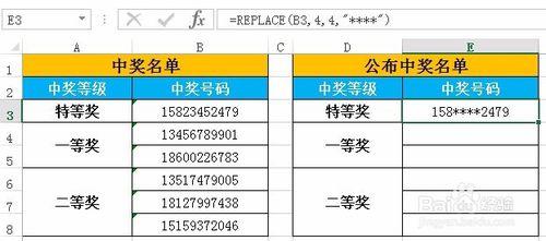 在EXCEL中如何快速加密手機號