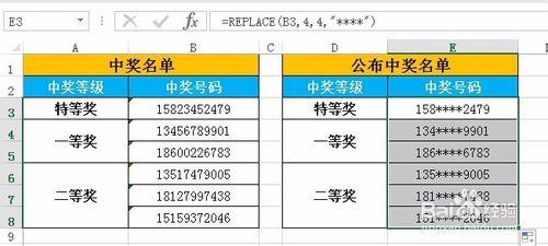 在EXCEL中如何快速加密手機號