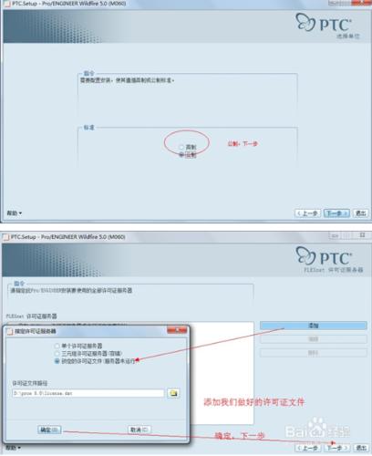 Proe的安裝以及破解