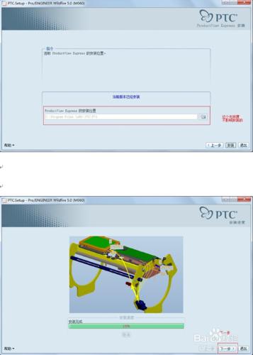 Proe的安裝以及破解