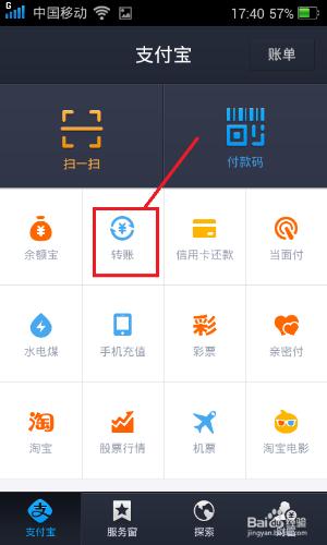 手機支付寶上，怎麼向中國建設銀行卡轉賬？