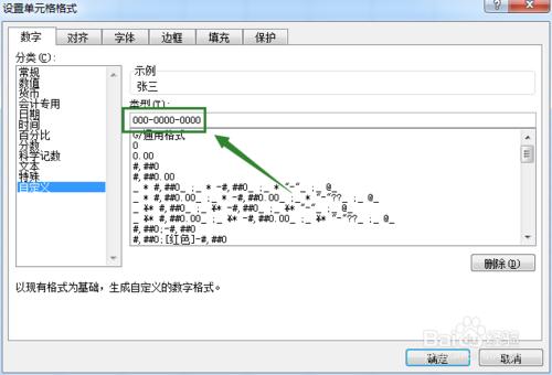 excel表格如何設定讓手機號分段顯示？