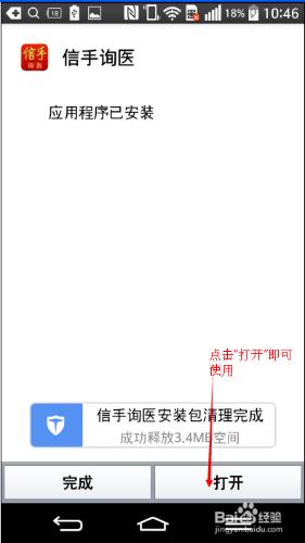 安卓手機如何下載安裝信手詢醫