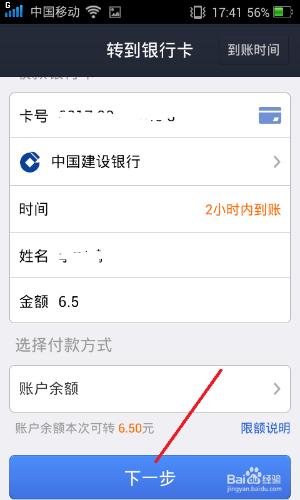手機支付寶上，怎麼向中國建設銀行卡轉賬？