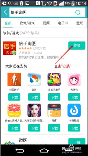 安卓手機如何下載安裝信手詢醫