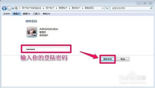 怎麼刪除WIN7系統登陸密碼