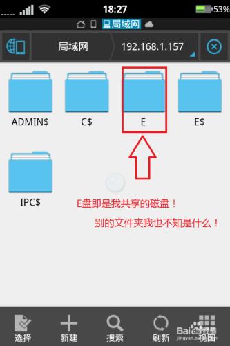 手機如何訪問電腦硬碟之ES檔案瀏覽器教程