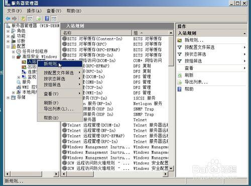 windows server 2008 怎麼設定 windows 防火牆