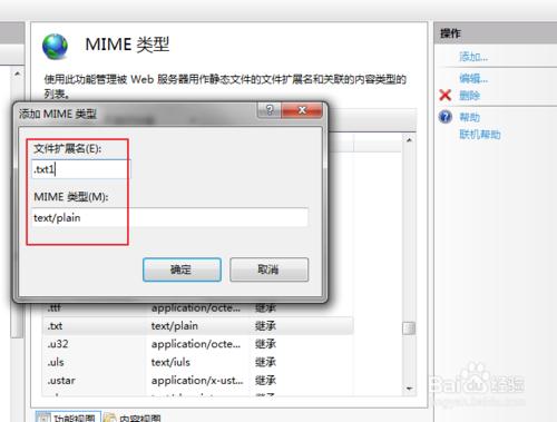 win7配置IIS的MIME型別