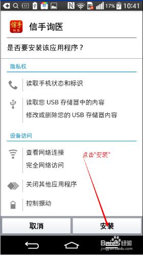 安卓手機如何下載安裝信手詢醫