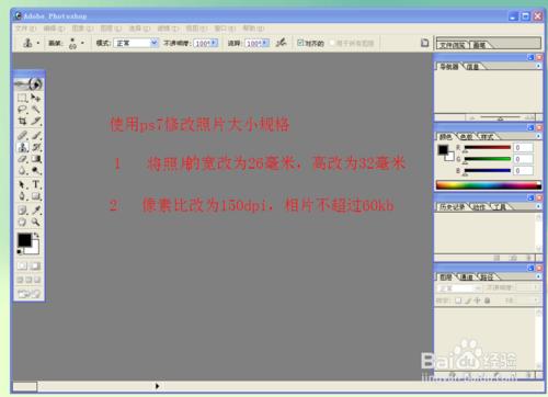 使用ps7.0擷取照片的規格大小