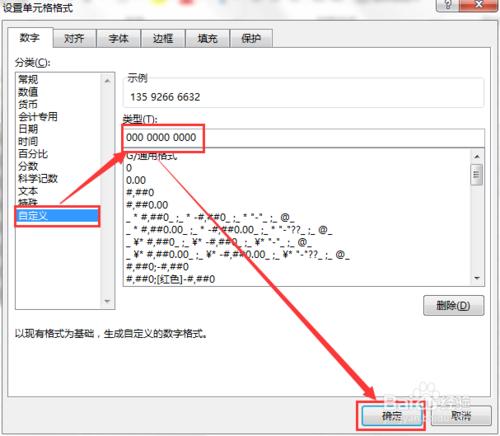 輕鬆學Excel：[63]分段顯示手機號