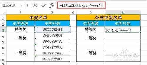 在EXCEL中如何快速加密手機號