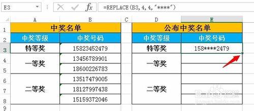 在EXCEL中如何快速加密手機號