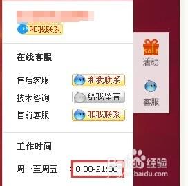 淘寶首頁右側旺旺工作時間如何修改？